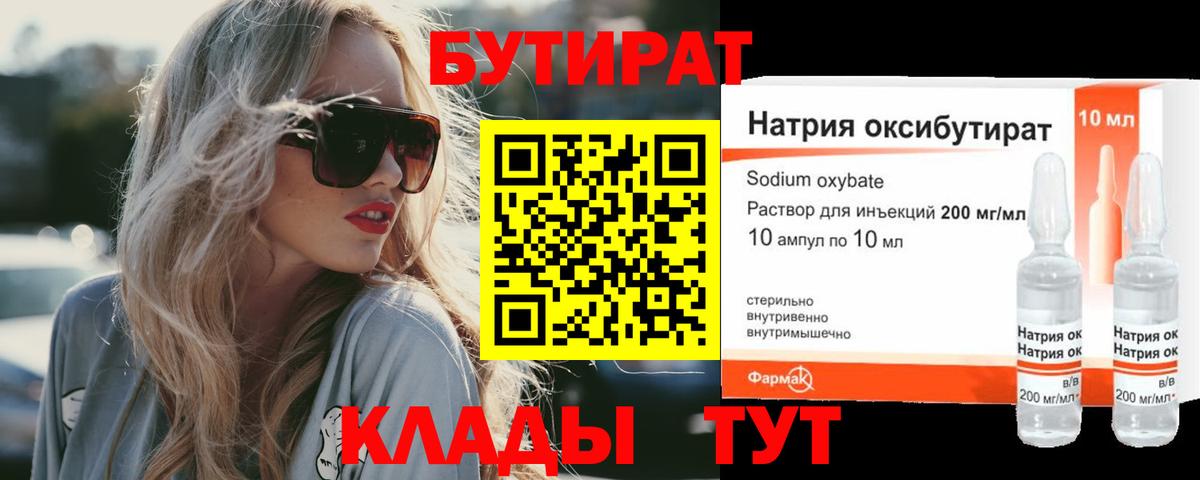 Бутират оксибутират Сосновый Бор