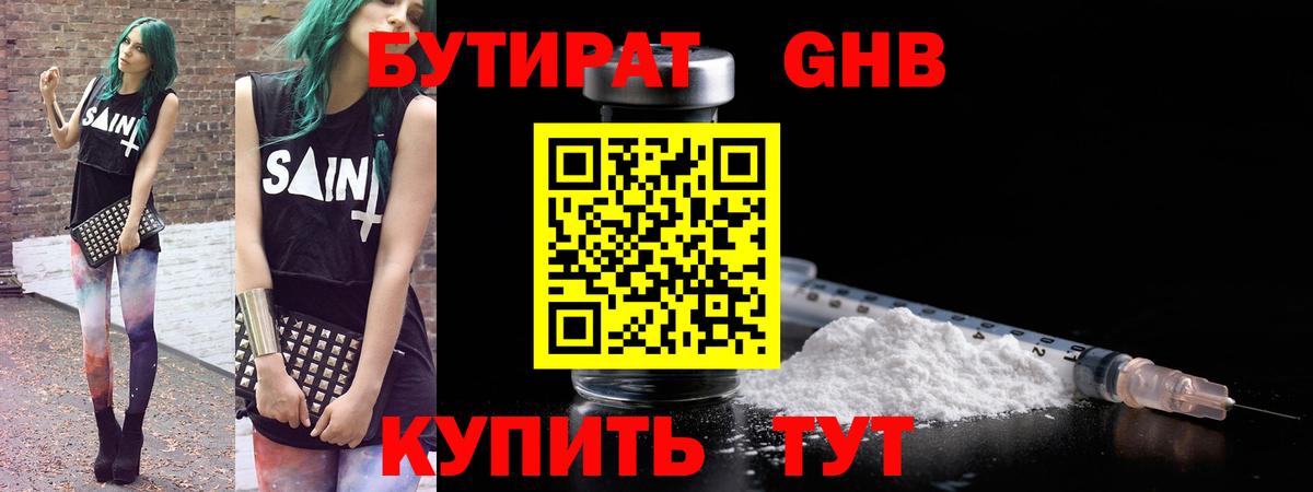 Сосновый Бор  Бутират жидкий экстази  Вход с VPN 