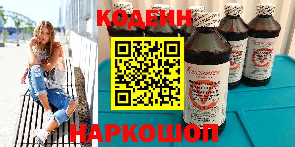 Codein напиток Lean (лин)  Вход с VPN  Кодеиновый сироп Lean напиток Lean (лин)  Сосновый Бор 