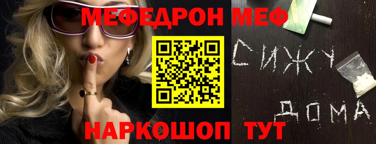 Меф mephedrone  Вход с VPN  МЯУ-МЯУ  Сосновый Бор  Мефедрон 